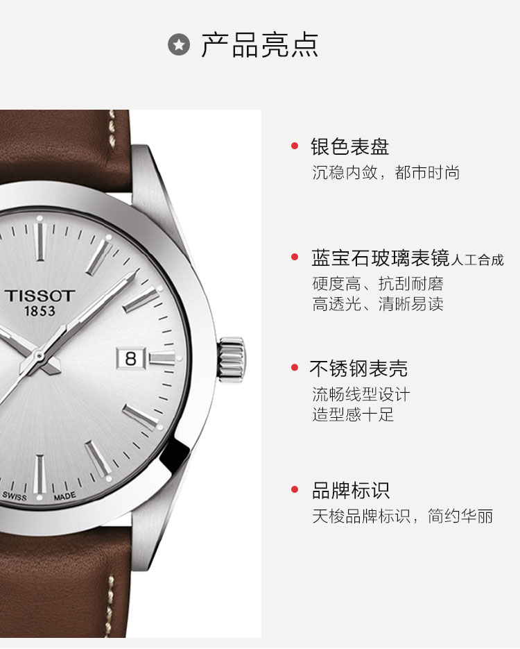 TISSOT/天梭 风度系列日期显示复古男士石英表T1274101603100