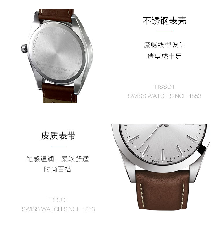 TISSOT/天梭 风度系列日期显示复古男士石英表T1274101603100