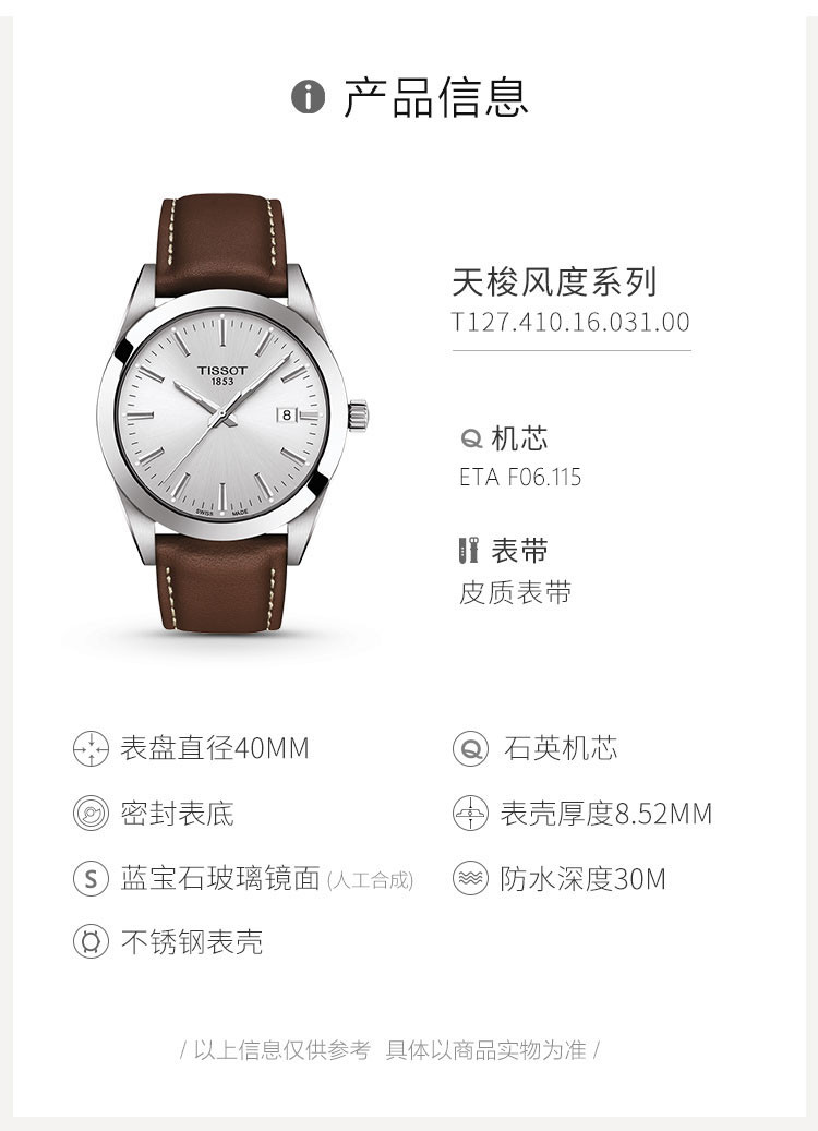 TISSOT/天梭 风度系列日期显示复古男士石英表T1274101603100