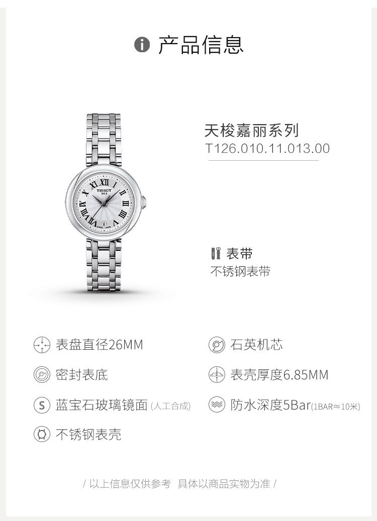 【2021年新品】【刘亦菲同款】TISSOT/天梭嘉丽系列小美人钢带石英女表T126.010.11.013.00