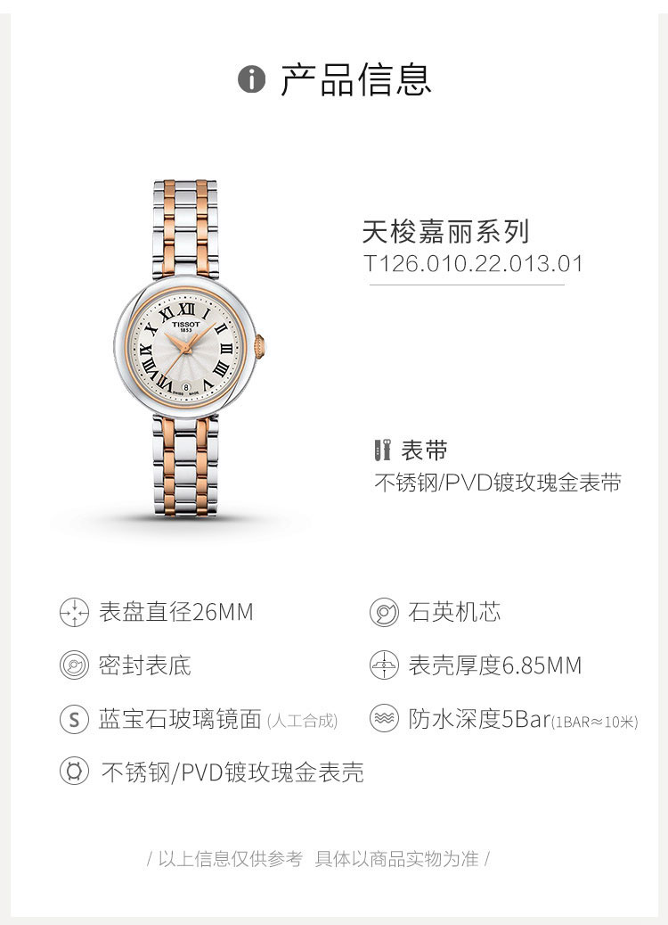 【2021年新品】【刘亦菲同款】2021新品 刘亦菲海报款 TISSOT/天梭 嘉丽系列蓝气球钢带石英女表T126.010.22.013.01