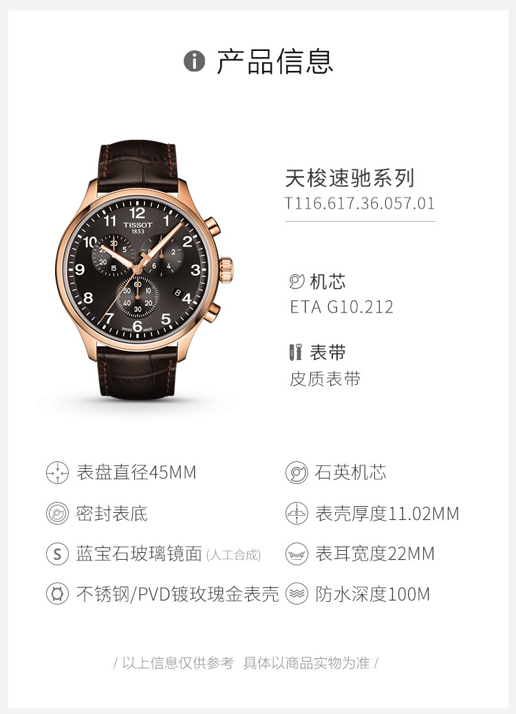 TISSOT/天梭 速驰系列皮带计时码男士石英腕表T116.617.36.057.01