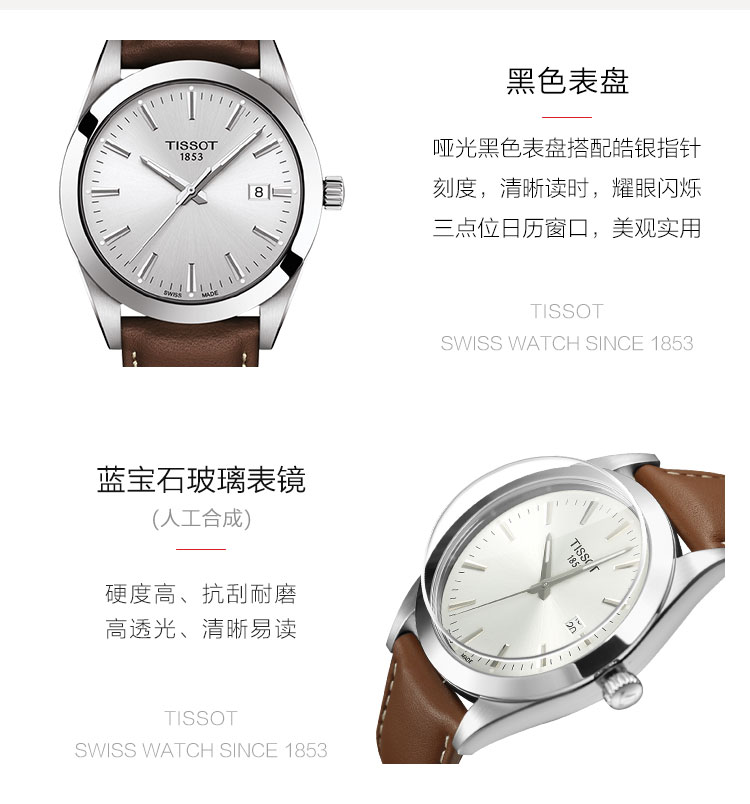 TISSOT/天梭 风度系列日期显示复古男士石英表T1274101603100