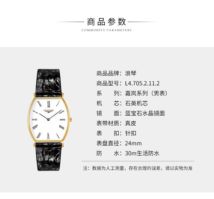 LONGINES/浪琴  L4.705.2.11.2 嘉岚系列 石英 精钢镀18K金 男表 7天内发货