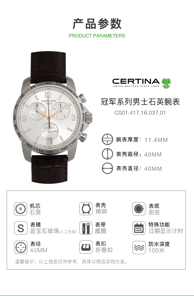 certina/雪铁纳 纳冠军系列多功能计时皮带瑞士男士石英手表