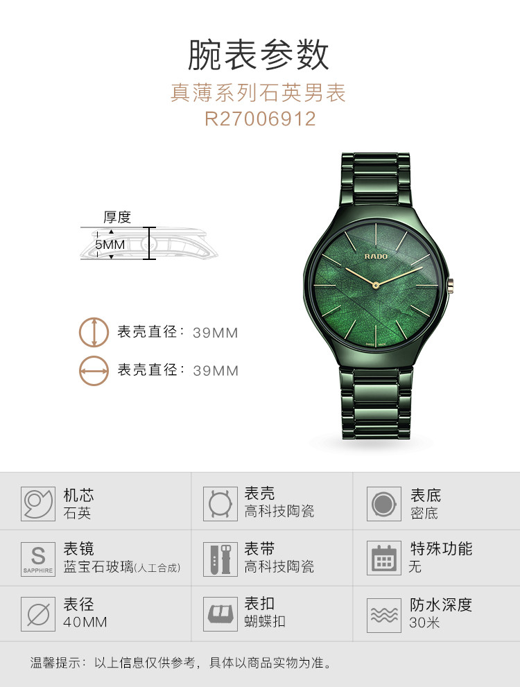 【汤唯同款】RADO/雷达 真薄系列 男士石英腕表 R27006912