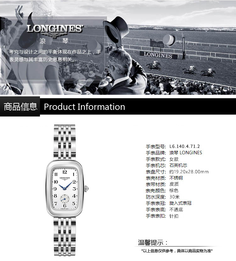 LONGINES/浪琴  骑士系列L6.142.4.13.6 石英 精钢 女表 7天内发货