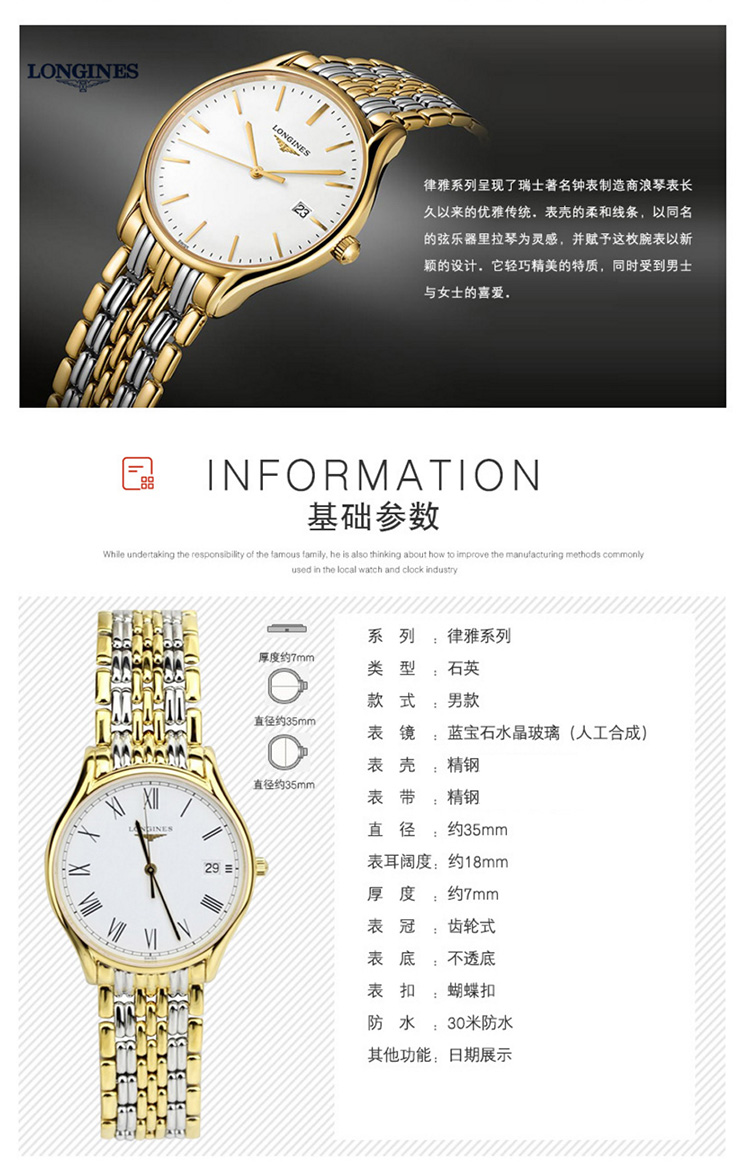 LONGINES/浪琴 L4.759.2.12.7雅系列 石英 精钢镀金 男表 7天内发货