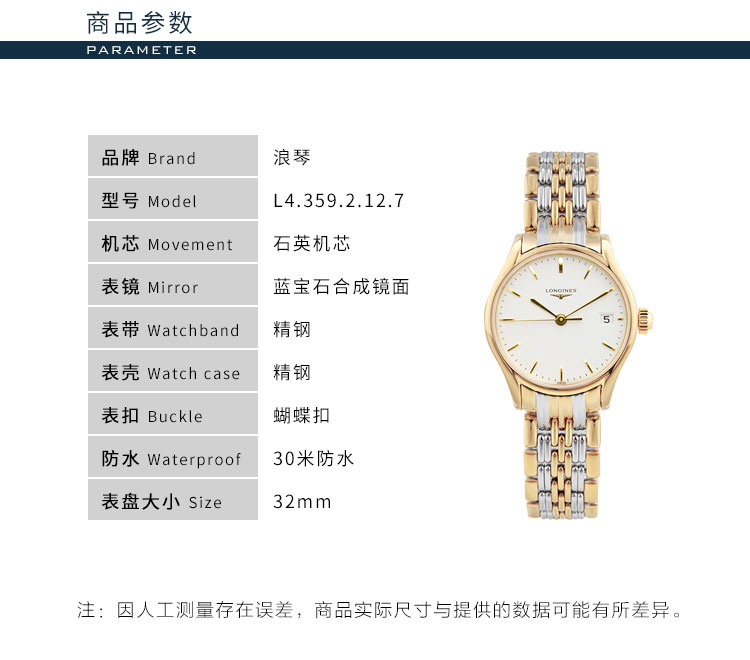 LONGINES/浪琴  L4.359.2.12.7律雅系列 石英 精钢镀金 女表 7天内发货