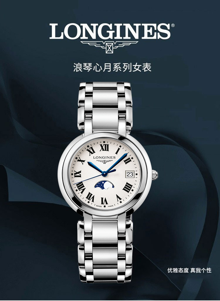 LONGINES/浪琴瑞士手表 心月系列时尚优雅罗马刻度 石英女士腕表 34mm钢带月相白盘 L8.116.4.71.6【现】