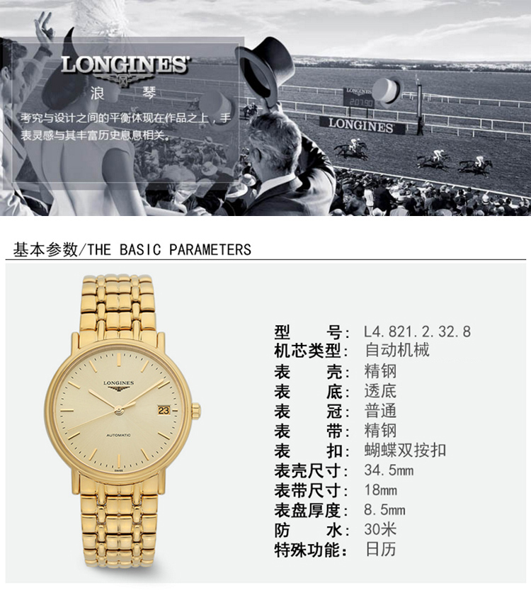 LONGINES/浪琴  瑰丽系列L4.821.2.32.8自动机械 精钢镀18K金 男表 7天内发货