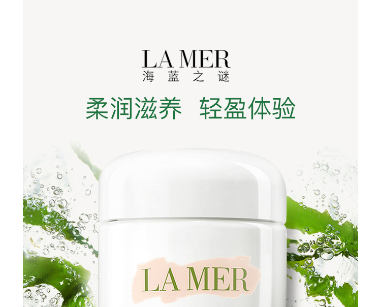 La Mer/海蓝之谜  经典精华乳霜冰淇淋乳霜