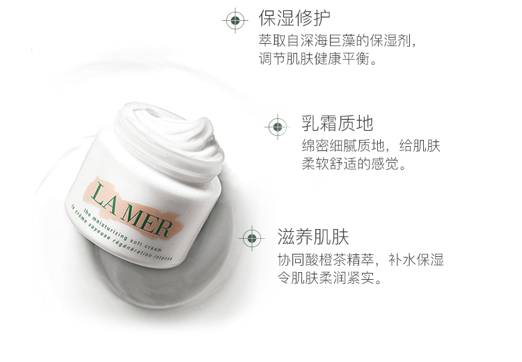 La Mer/海蓝之谜  经典精华乳霜冰淇淋乳霜