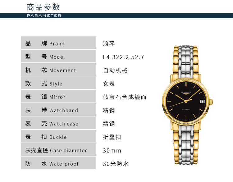 LONGINES/浪琴  瑰丽系列L4.322.2.52.7 自动机械 精钢镀18K金 女表 7天内发货