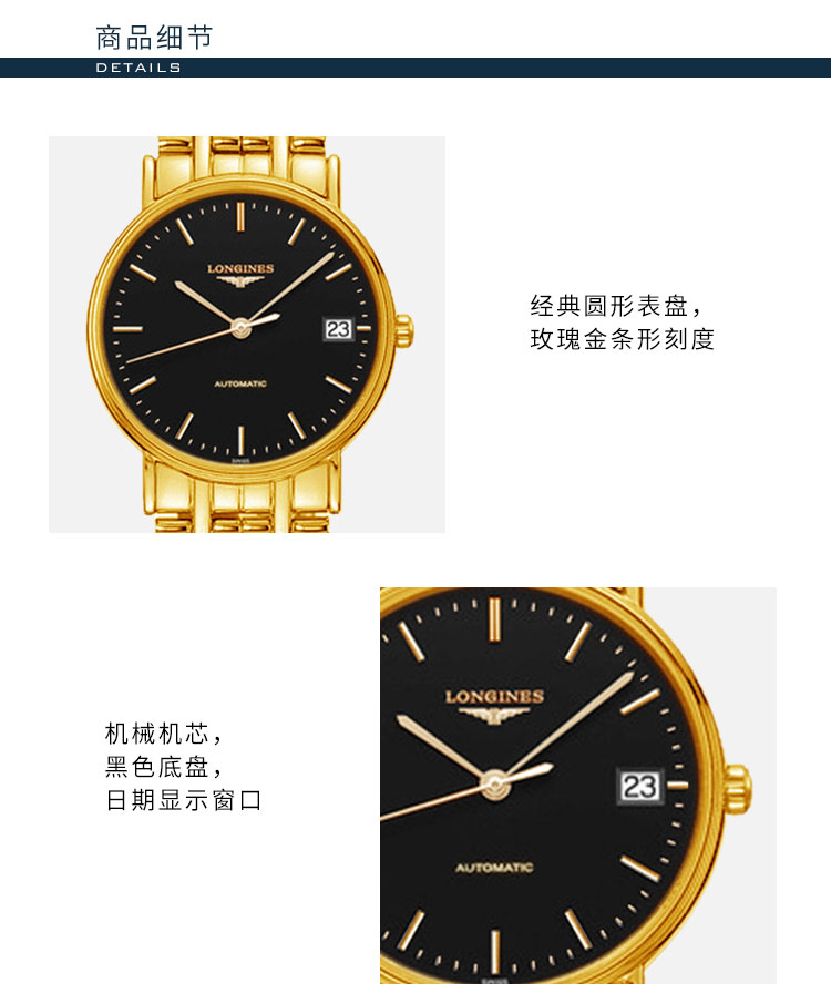 LONGINES/浪琴  瑰丽系列L4.821.2.52.8 自动机械 精钢镀18K金 男表 7天内发货