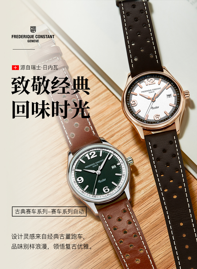 Frederique Constant/康斯登【限量2888枚】瑞士原装进口古典赛车系列英伦绿男表FC-303HGRS5B6赛车模型