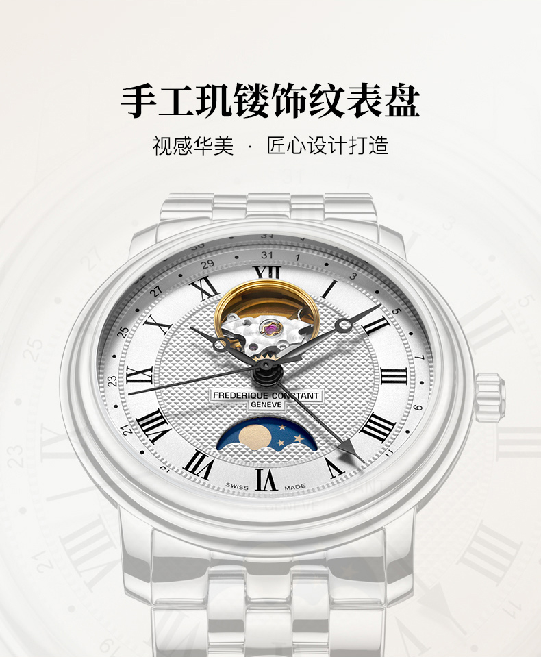 Frederique Constant/康斯登瑞士原装进口神秘月相心跳窗口背透自动机械男表FC-335MC4P6B2 钢带