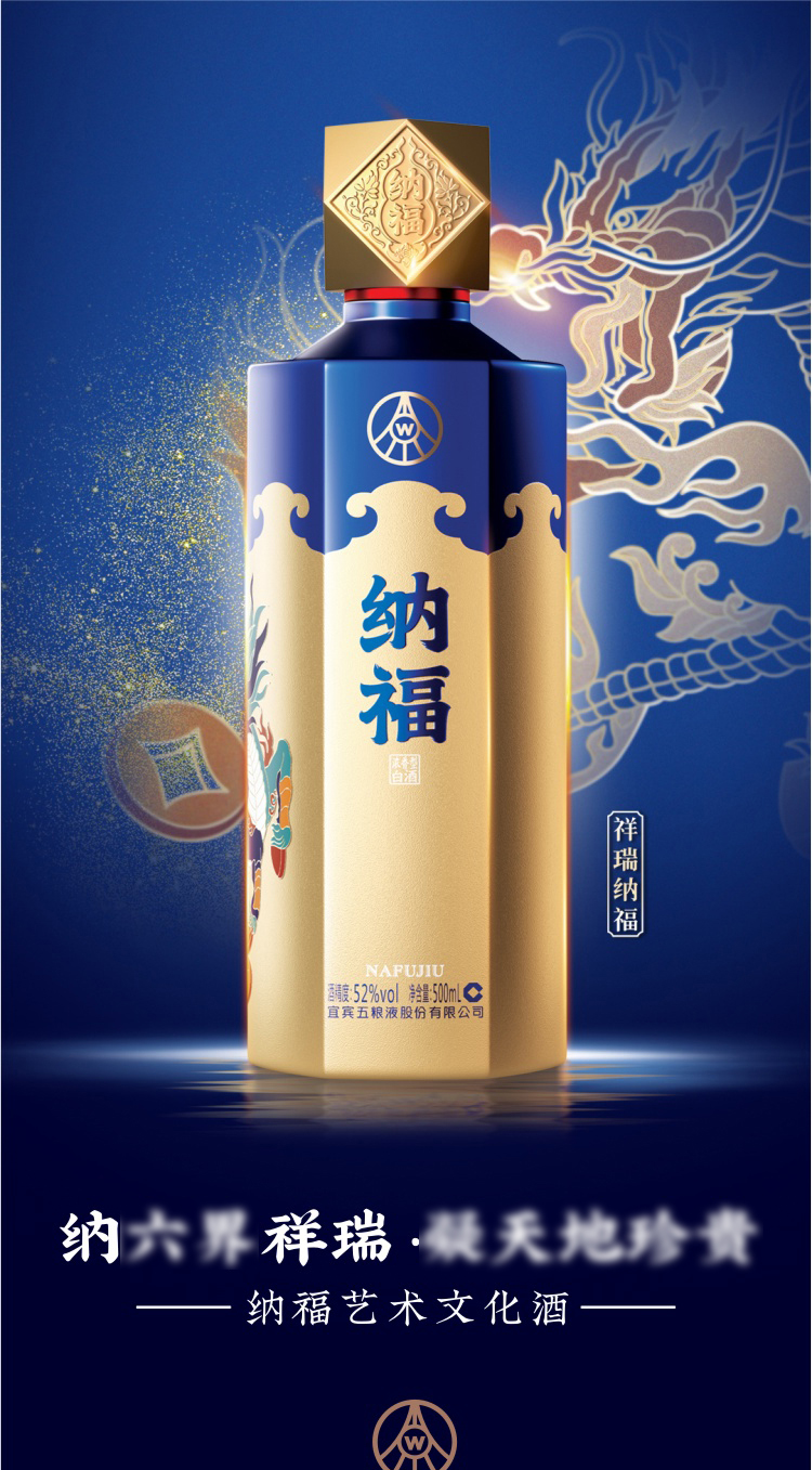 五粮液纳福酒价格图片