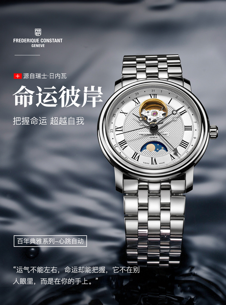 Frederique Constant/康斯登瑞士原装进口神秘月相心跳窗口背透自动机械男表FC-335MC4P6B2 钢带