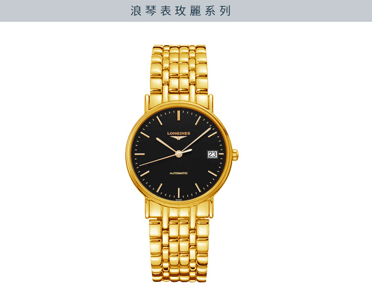 LONGINES/浪琴  瑰丽系列L4.821.2.52.8 自动机械 精钢镀18K金 男表 7天内发货