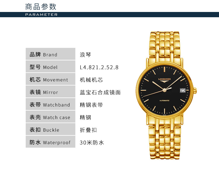 LONGINES/浪琴  瑰丽系列L4.821.2.52.8 自动机械 精钢镀18K金 男表 7天内发货