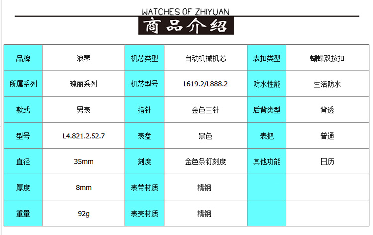 LONGINES/浪琴  瑰丽系列L4.821.2.52.7 自动机械 精钢镀18K金 男表 7天内发货