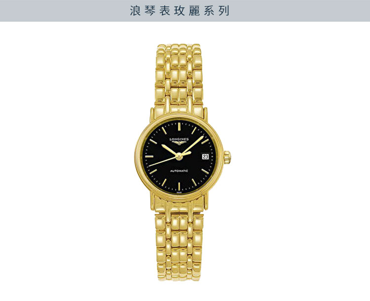 LONGINES/浪琴  瑰丽系列L4.321.2.52.8 自动机械 精钢镀金 女表 7天内发货