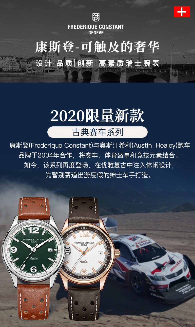 Frederique Constant/康斯登【限量2888枚】瑞士原装进口古典赛车系列英伦绿男表FC-303HGRS5B6赛车模型