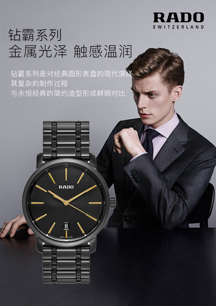 RADO/雷达 钻霸系列陶瓷男士石英腕表R14066152