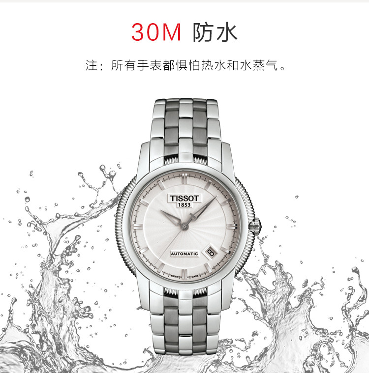 TISSOT/天梭 宝环系列 日历窗格 条字时标 蝴蝶扣 背透机械男表