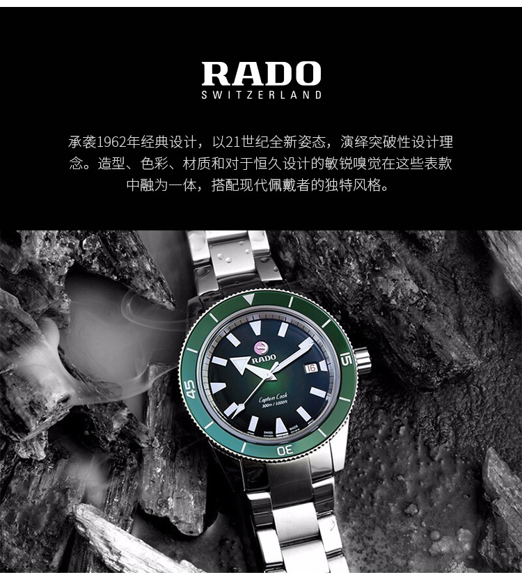 RADO/雷达瑞士手表 库克船长系列自动机械运动潜水腕表 42mm钢带绿盘 R32105318（套装）