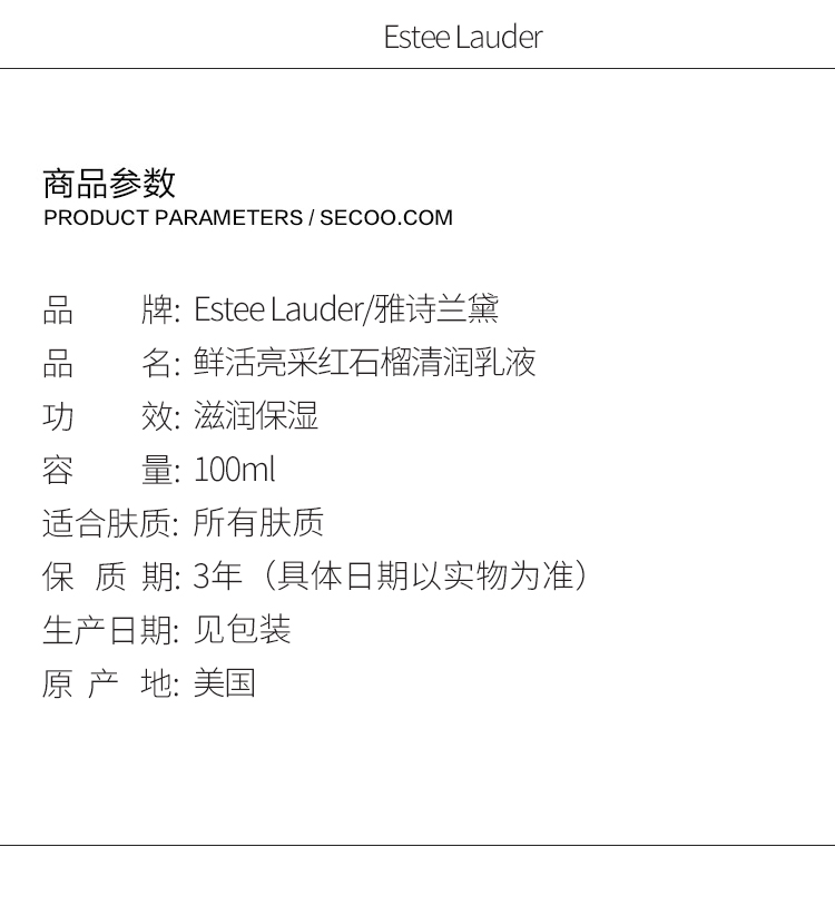 Estee Lauder/雅诗兰黛 鲜活亮采红石榴清润乳液 100ml 清爽型