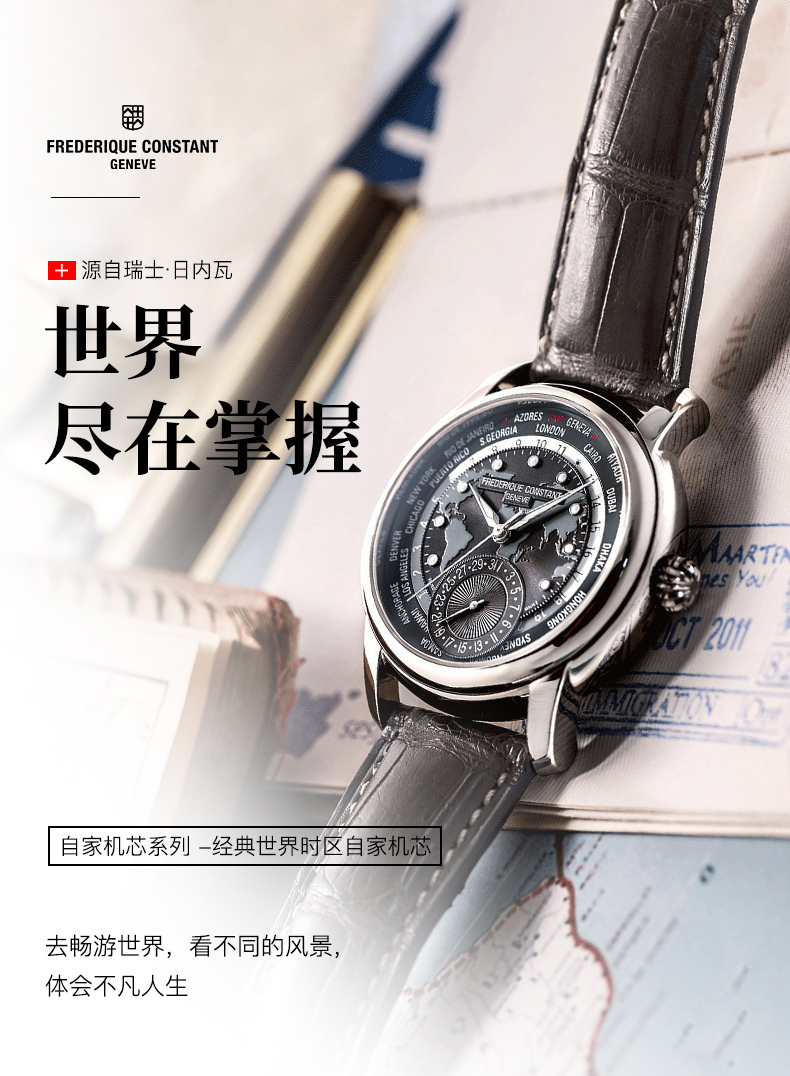 Frederique Constant/康斯登自家机芯系列世界时间背透自动机械男表FC-718DGWM4H4