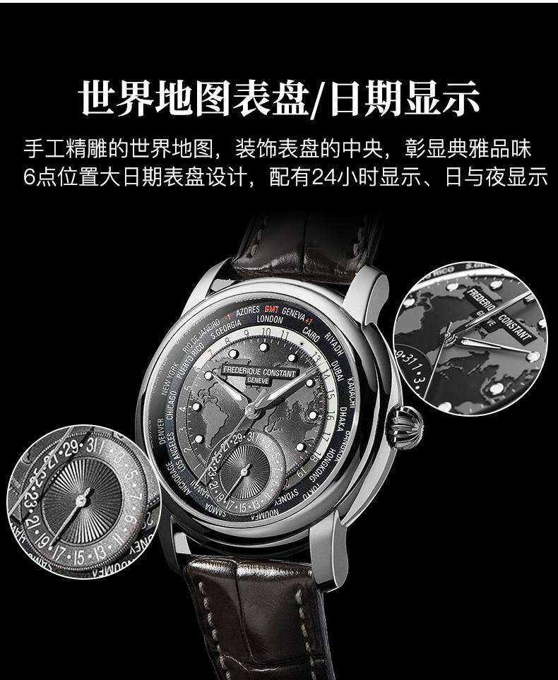 Frederique Constant/康斯登自家机芯系列世界时间背透自动机械男表FC-718DGWM4H4