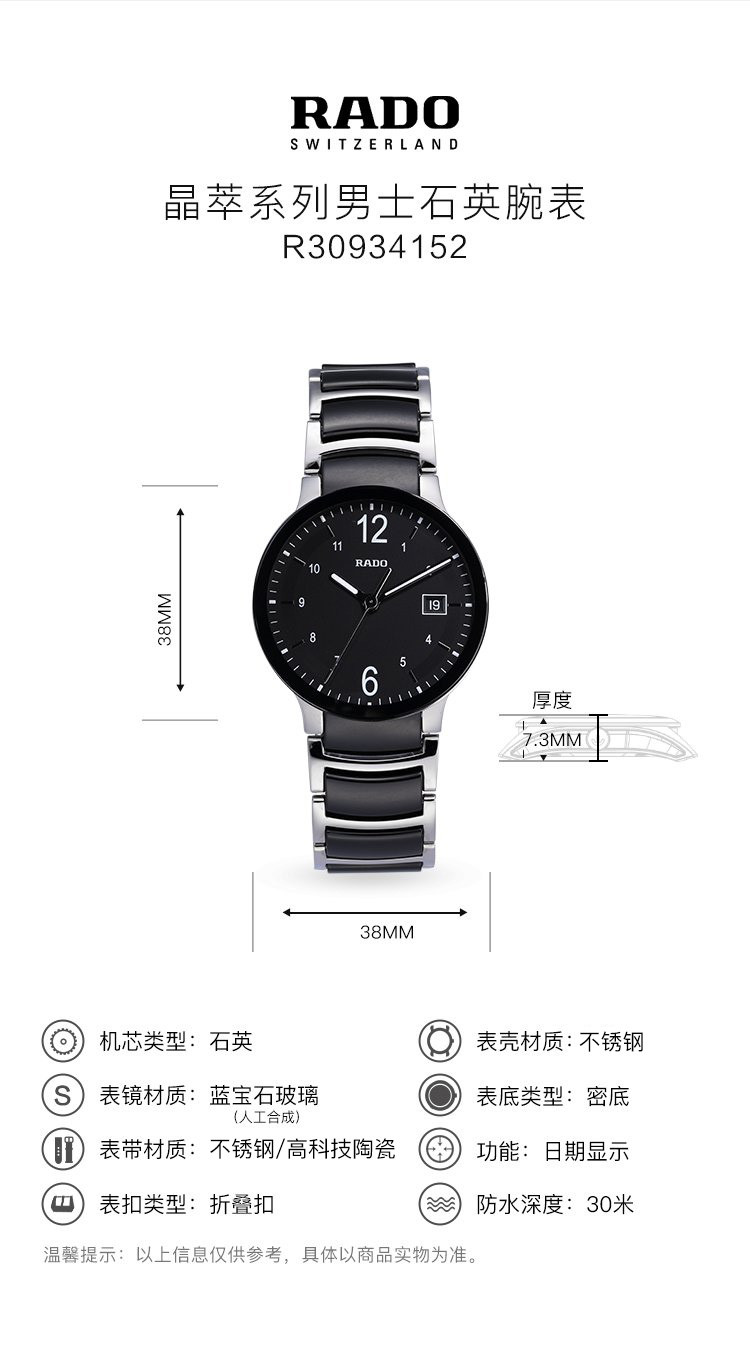 RADO/雷达 晶萃系列 日历窗格 条字刻度 高科技陶瓷 夜光石英男表