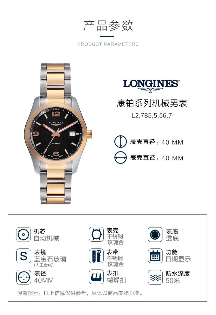 LONGINES/浪琴 康铂系列日期显示 间金配色表带装饰夜光指针 机械男表