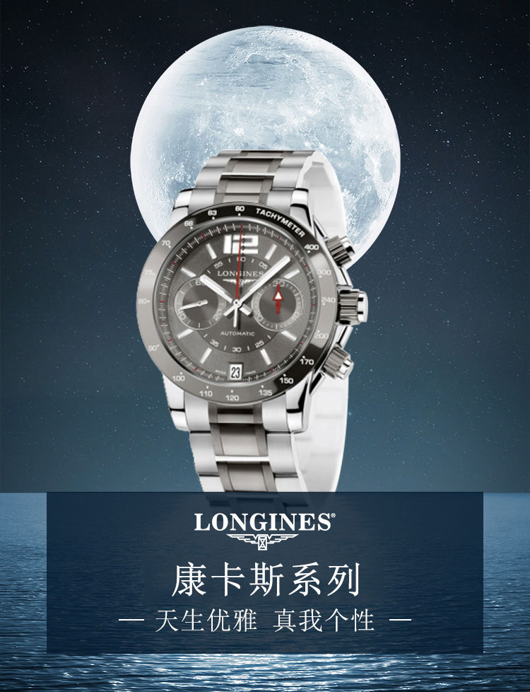 LONGINES/浪琴 康卡斯系列钢带男士机械腕表L3.667.4.06.7