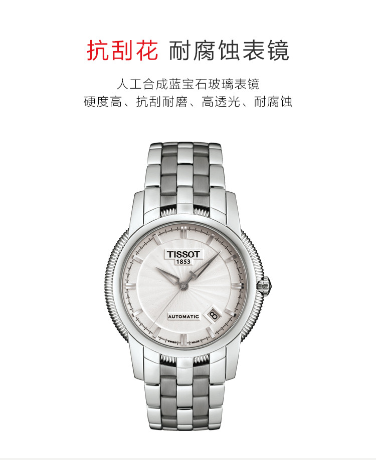 TISSOT/天梭 宝环系列 日历窗格 条字时标 蝴蝶扣 背透机械男表