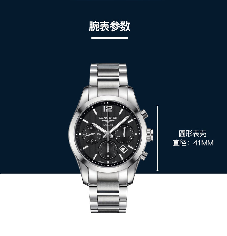 LONGINES/浪琴 康铂系列钢带男士机械腕表L2.786.4.56.6