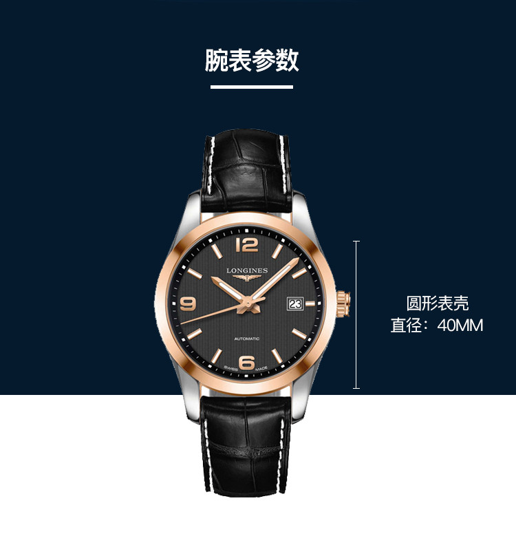 LONGINES/浪琴 康铂系列皮带男士机械腕表L2.785.5.56.3