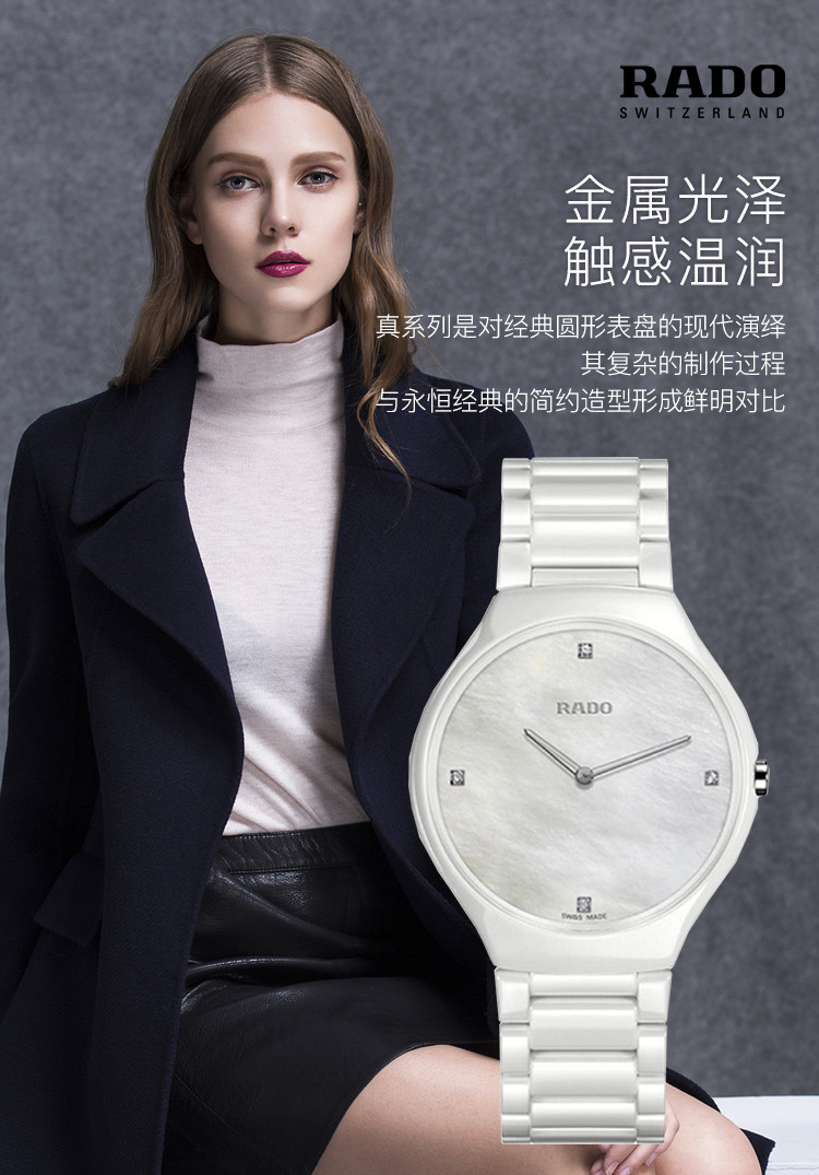 RADO/雷达 真系列陶瓷女士石英腕表R27957902