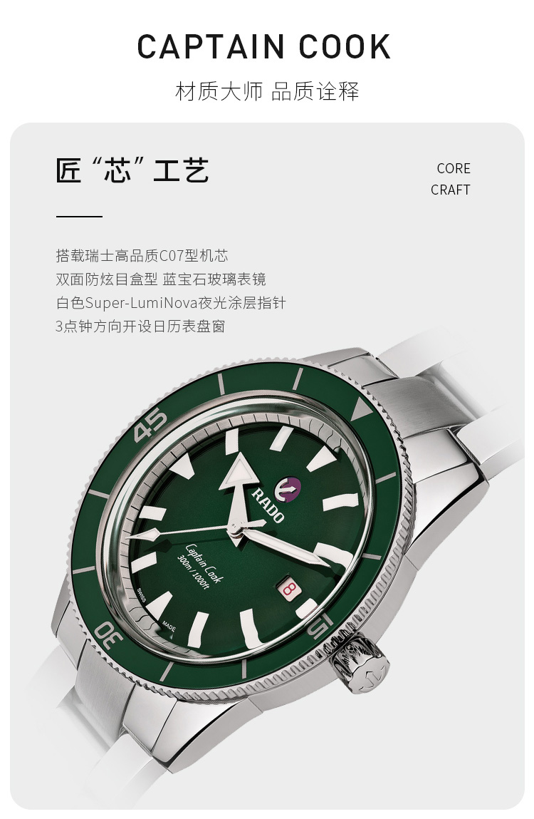 RADO/雷达瑞士手表 库克船长系列自动机械运动潜水腕表 42mm钢带绿盘 R32105318（套装）