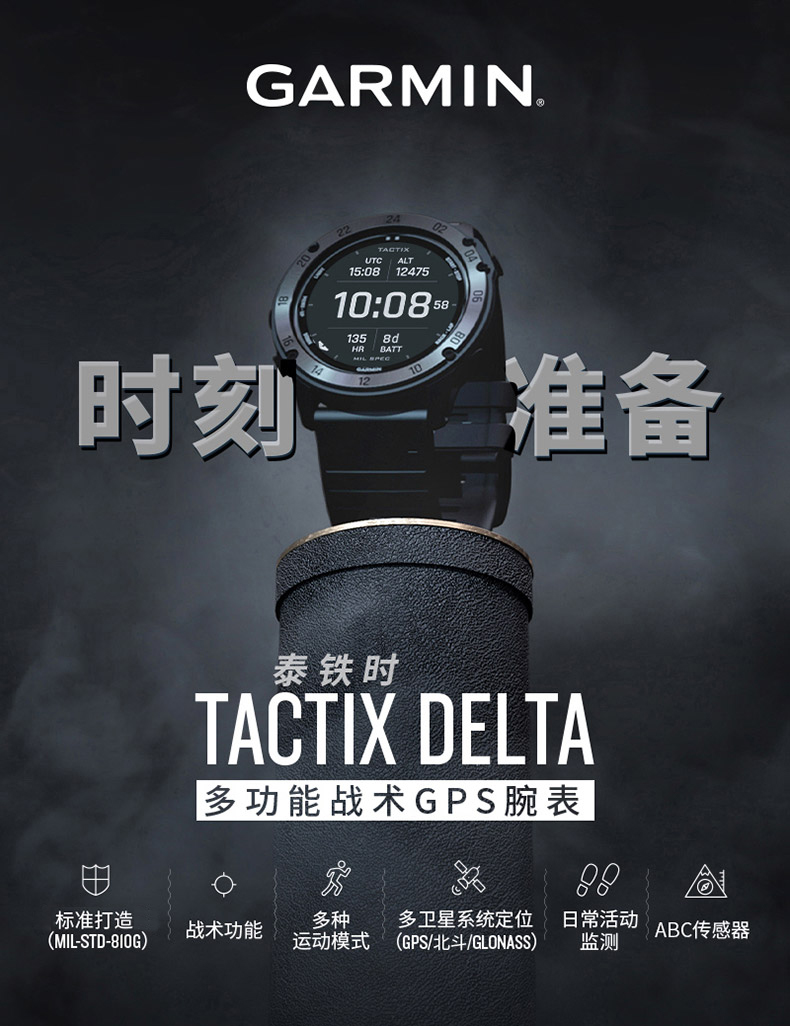 GARMIN/佳明Tactix Delta泰铁时蓝宝石镜面户外探险越野血氧运动手表三星定位隐蔽模式多功能战术腕表