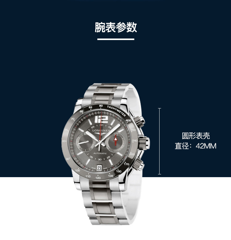 LONGINES/浪琴 康卡斯系列钢带男士机械腕表L3.667.4.06.7