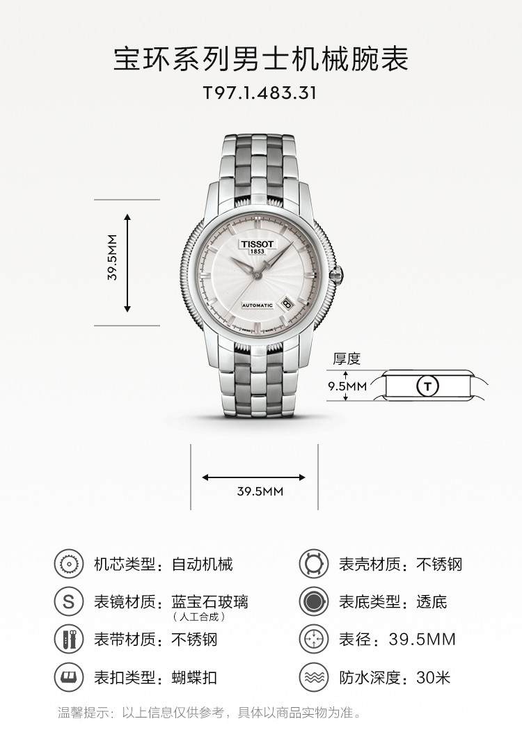 TISSOT/天梭 宝环系列 日历窗格 条字时标 蝴蝶扣 背透机械男表