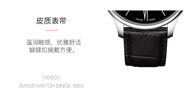 TISSOT/天梭 俊雅系列皮带石英男表T063.409.16.058.00