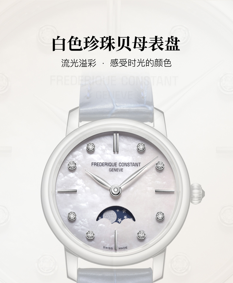 Frederique Constant/康斯登瑞士原装进口月相贝母表盘石英钻石女表FC-206MPWD1S6