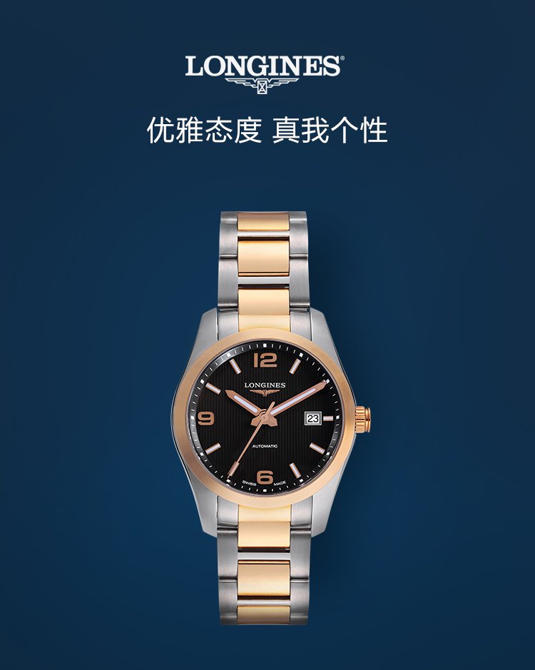 LONGINES/浪琴 康铂系列日期显示 间金配色表带装饰夜光指针 机械男表