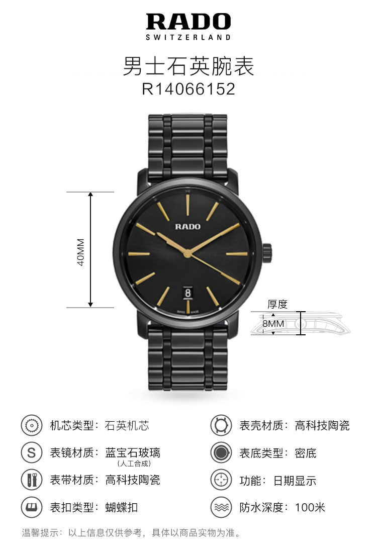 RADO/雷达 钻霸系列陶瓷男士石英腕表R14066152