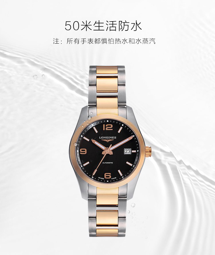 LONGINES/浪琴 康铂系列日期显示 间金配色表带装饰夜光指针 机械男表